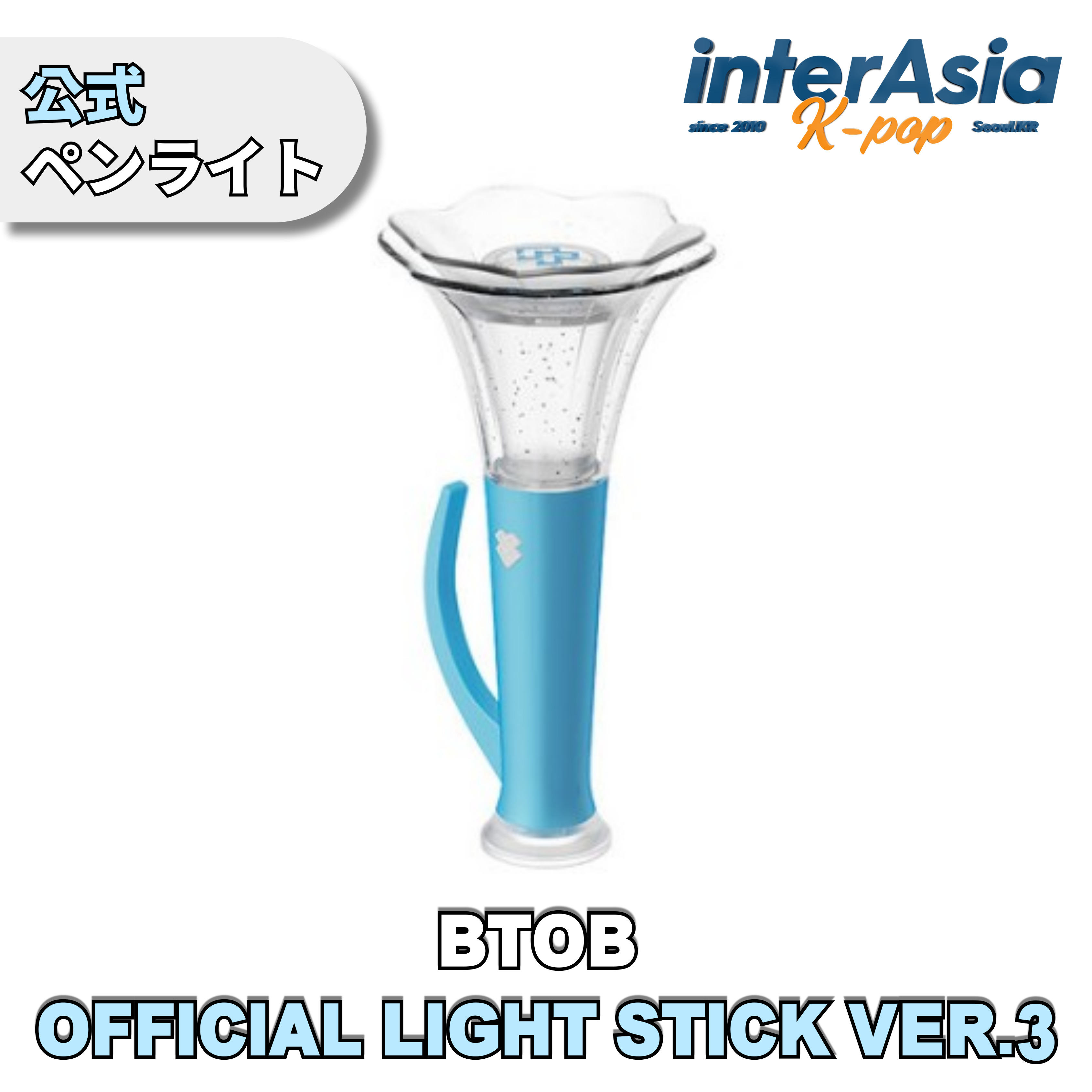 楽天市場】YOOK SUNGJAE [ OFFICIAL LIGHT STICK ] ペンライト