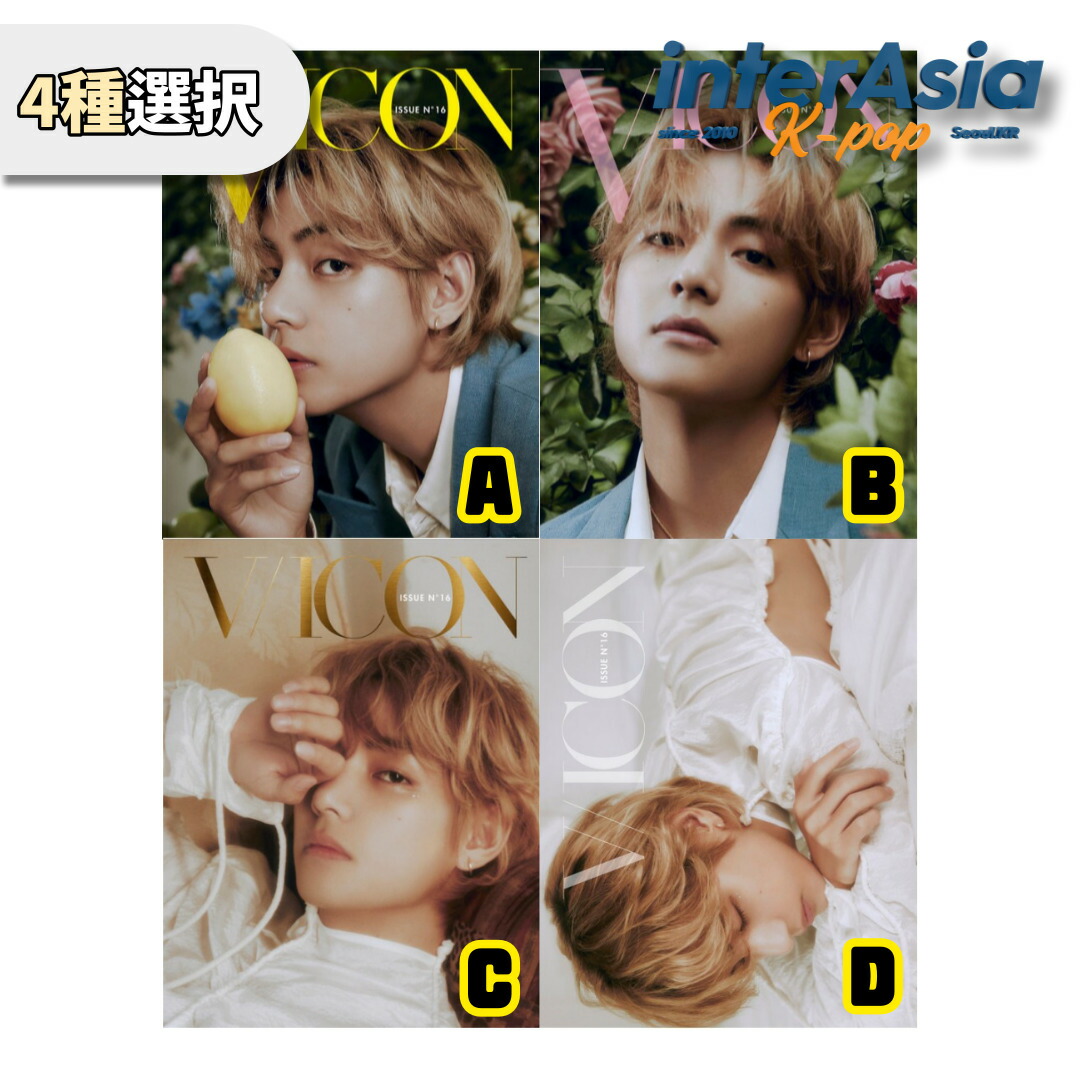 【楽天市場】★4種選択★ V (BTS) - DICON ISSUE N°16 V : VICON ヴィ テテ キム・テヒョン Kim Tae ...