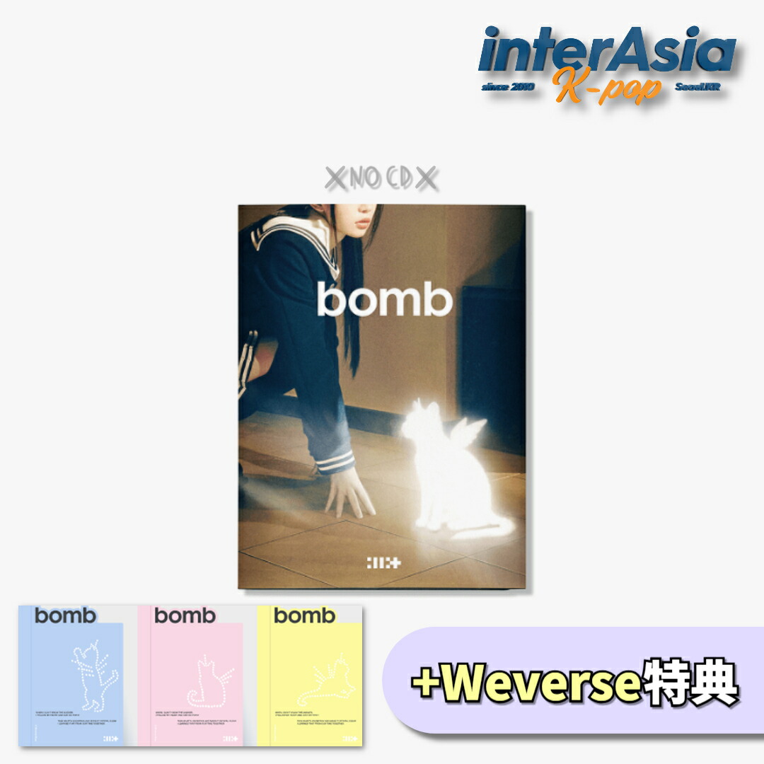 楽天市場】ILLIT - 3rd Mini Album 「bomb」 (Weverse Albums