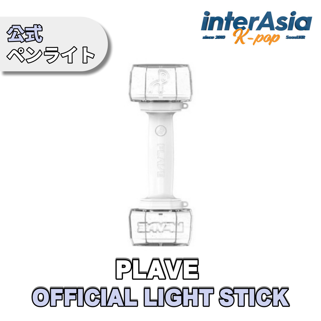 PLAVE - OFFICIAL LIGHT STICK プレイブ イェジュン ノア ウノ バンビ ハミン ライトスティック ペンライト 応援棒 公式グッズ Kバーチャルアイドル kpop 韓国盤 送料無料