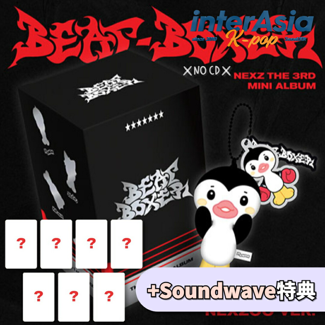 楽天市場】NEXZ - 3RD MINI ALBUM 「BEAT-BOXER」 (NEXZOO ver