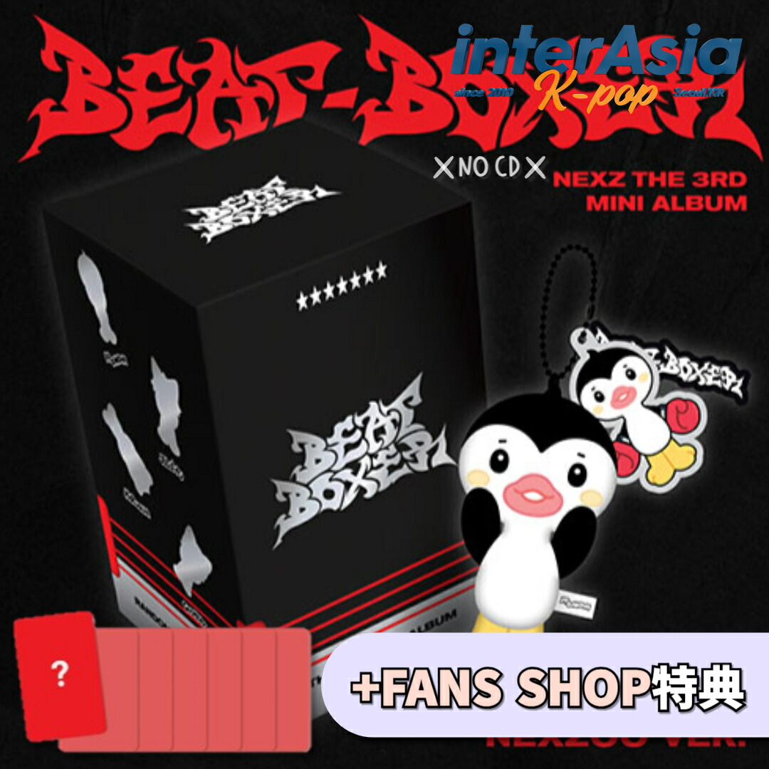 楽天市場】NEXZ - The 3rd Mini Album [ Beat-Boxer ] (NEXZOO ver