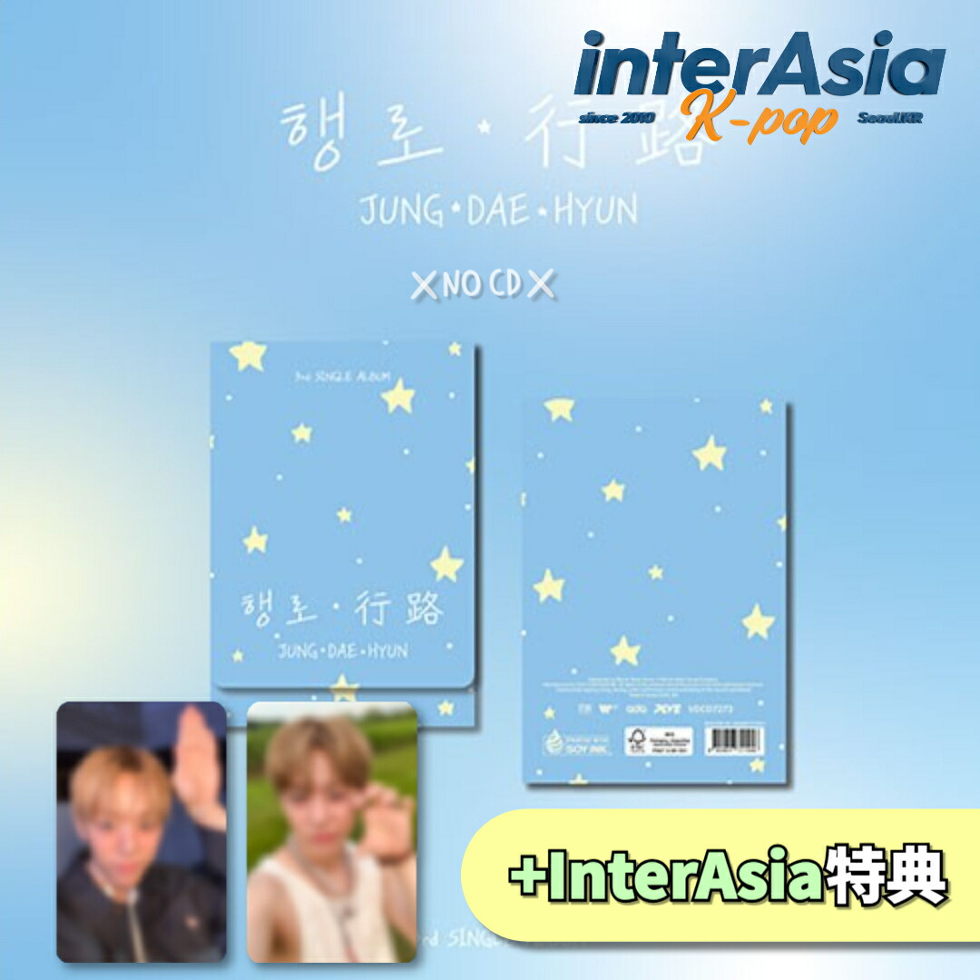 楽天市場】JUNG DAEHYUN - 3rd SINGLE ALBUM 「JOURNEY」 (行路