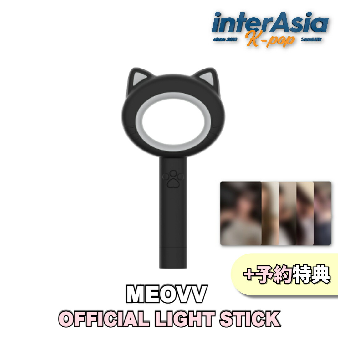楽天市場】[フォトカード付] MEOVV [ OFFICIAL LIGHT STICK