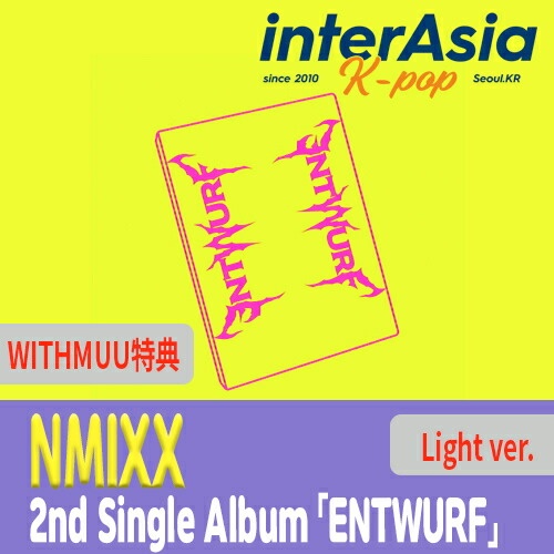 【楽天市場】★WITHMUU特典★ NMIXX 2nd Single Album「ENTWURF」 Light Ver. 一般版