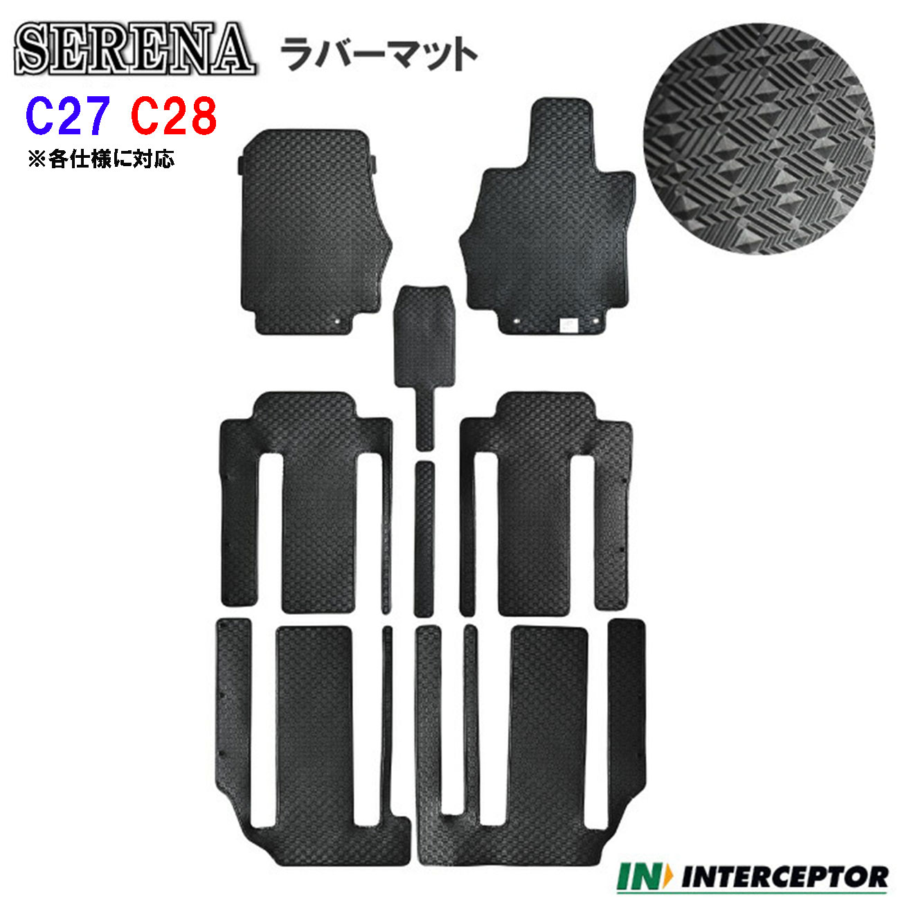 [今ならクーポンあり] セレナ 新型 C28 28 e-PWER 標準 日産 ラバーマット 防水 ガソリン SERENA X XV ハイウェイスターV e-4ORCE LUXION ルクシオン C27 27 カーマット 防水 ゴムマット ゴム ラバー フロアマット 社外 マット フロアーマット 内装 アクセサリー 汚れ防止