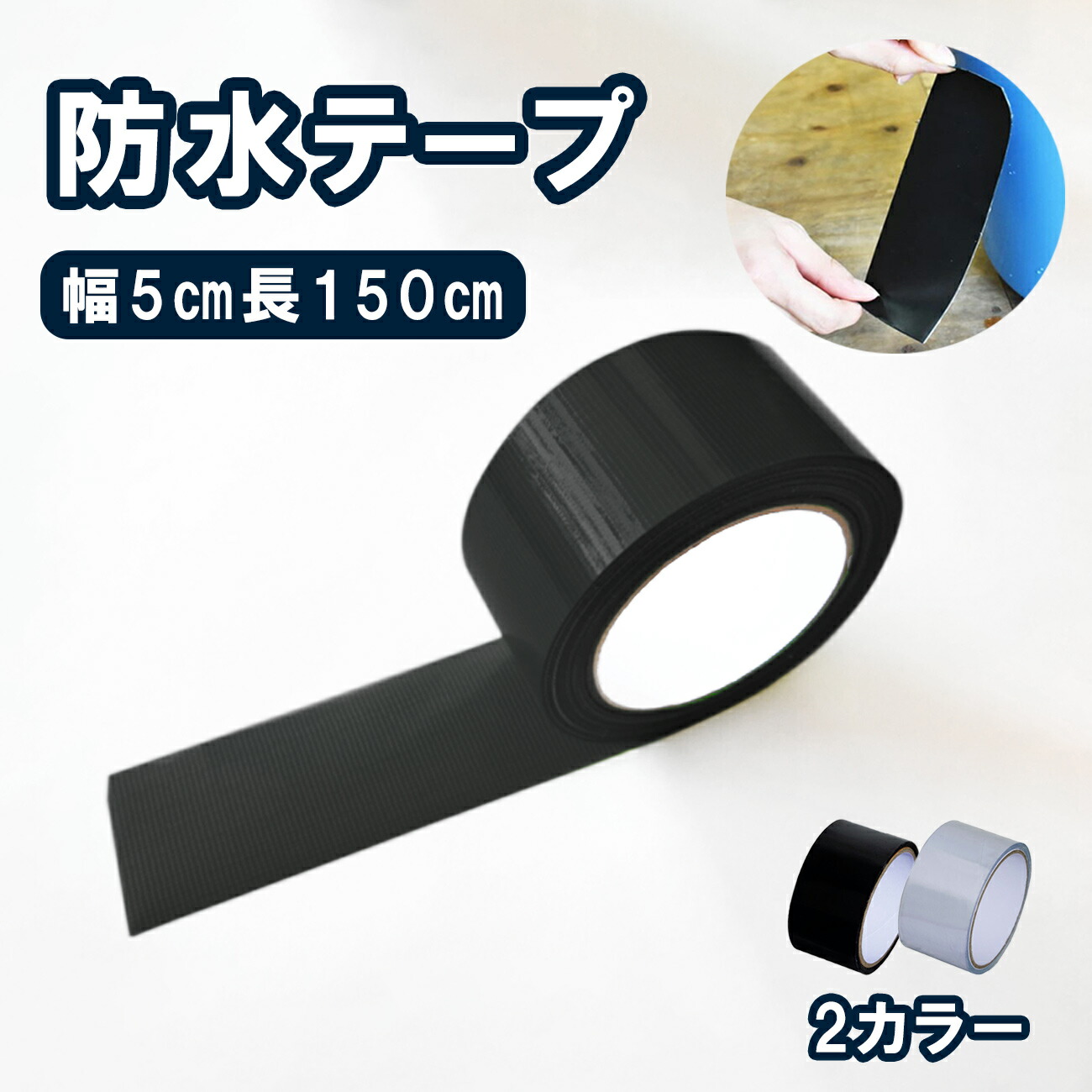 楽天市場】エースクロス011 ブラック 片面 気密防水テープ50mm×20m1