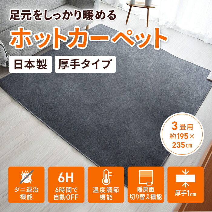 ホットカーペット 3畳 おしゃれ かーぺっと こたつ併用 インテリア カーペット コンパクト シンプル ホット ボリュームカーペット リビング 冷え性 厚い 厚地 厚手 子供部屋 折りたたみ 日本製 暖める 暖房 暖房器具 温まる 温度調整 足元 電器カーペット 電気カーペット ホットカーペット 3畳 おしゃれ かーぺっと こたつ併用 インテリア カーペット コンパクト シンプル ホット ボリュームカーペット リビング 冷え性 厚い 厚地 厚手 子供部屋 折りたたみ 日本製 暖める 暖房 暖房器具 温まる 温度調整 足元 電器カーペット 電気カーペット