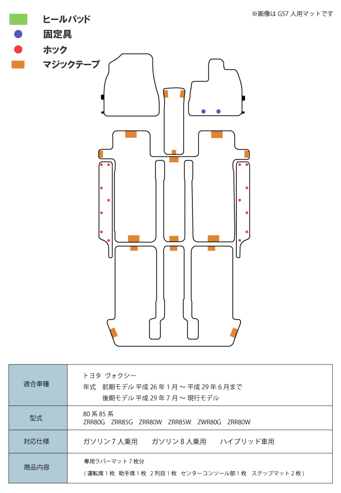 トヨタ ヴォクシー ボクシー Voxy 煌 80系 85系 Zrr80g 85g Zrr80w 85w Zwr80g 80w ガソリン車 ハイブリッド車 7人 8人 乗り ラバーマット フロアマット ゴムマット ラバー ゴム 社外マット マット カーアクセサリー カー用品 ラグジュアリー 車内 足元