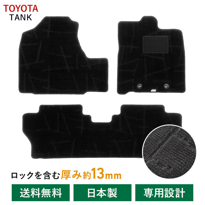 トヨタ タンク TANK 900系 M900A 910A カーマット フロアマット ラゲッジマット セット フロアカーペット カーペットマット トランクマット ラゲージマット 荷室マット カー用品 内装用品 社外マット 社外パーツ 社外品 純正同等 日本製 専用設計 送料無料 2016年11月以降｜インターセプター