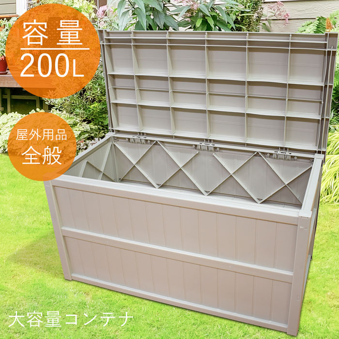 コンテナ 収納庫 屋外 屋内 スマート 組み立て式 大容量 200L コンテナボックス 蓋付き 蓋 フタ付き アウトドア 園芸 ガーデニング ガーデン 道具 収納 おもちゃ 工具 灯油タンク ポリタンク タンク 灯油 ホース バケツ 物置 肥料 ケース 箱 収納箱|インターセプター