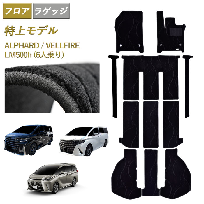 [今ならクーポンあり] 新型 40系 45系 15W アルファード ヴェルファイア LM500h LM500 LM 500 version L 6人乗り ALPHARD VELLFIRE トヨタ フロアマット フロアーマット 45 40 15 ガソリン ハイブリッド 汚れ防止 カーマット マット カーペット アクセサリー 内装 カスタム