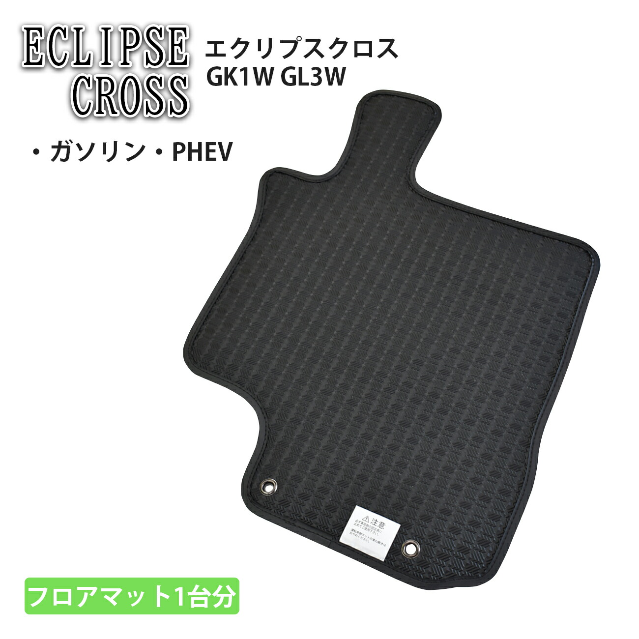 期間限定送料無料 三菱 エクリプスクロス ECLIPSE CROSS GK1W GK9W