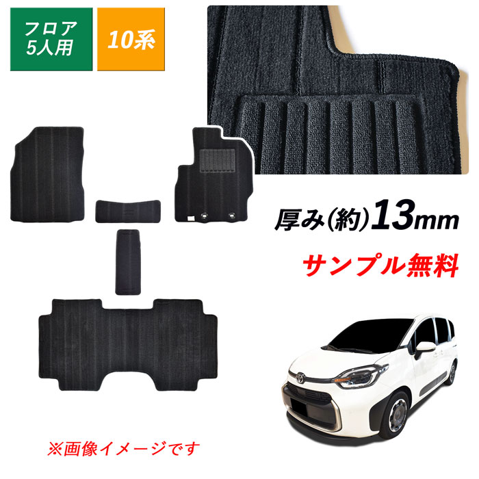 【楽天市場】サンプル無料 新型シエンタ 新型 10系 10 シエンタ フロアマットトヨタ SIENTA 3列 7人 ガソリン ハイブリッド カーマット  フロアーマット カーペット カーペットマット フロアカーペット カー用品 マット 汚れ防止 内装 カスタム パーツ ...