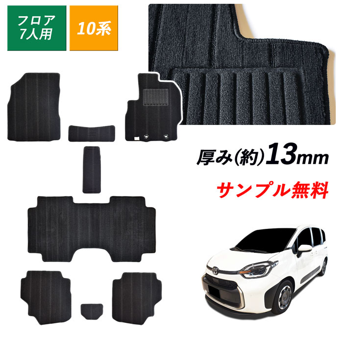 ファッションなデザイン 新型 シエンタ フロアマットトヨタ TOYOTA SIENTA 3列車 7人 ガソリン車 ハイブリッド車 カーマット  フロアーマット カーペットマット フロアカーペット カー用品 マット MXPL10G MXPC10G MXPL15G Z G X 汚れ防止 社外マット  社外品 純正同等 日本 ...