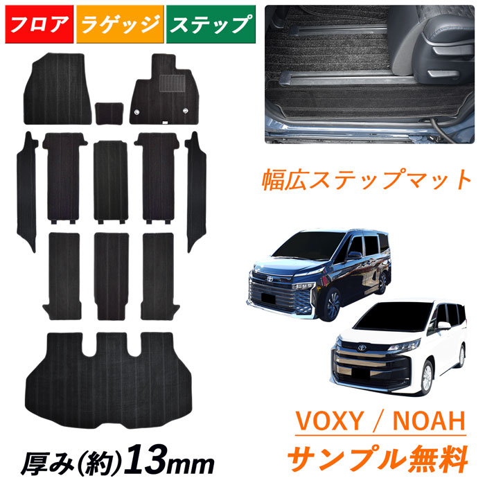 【売り正規】最高級 フロアマット トヨタ ノア 90系 ハイブリッド車 8人乗り 大型コンソール R04.01- トヨタ用