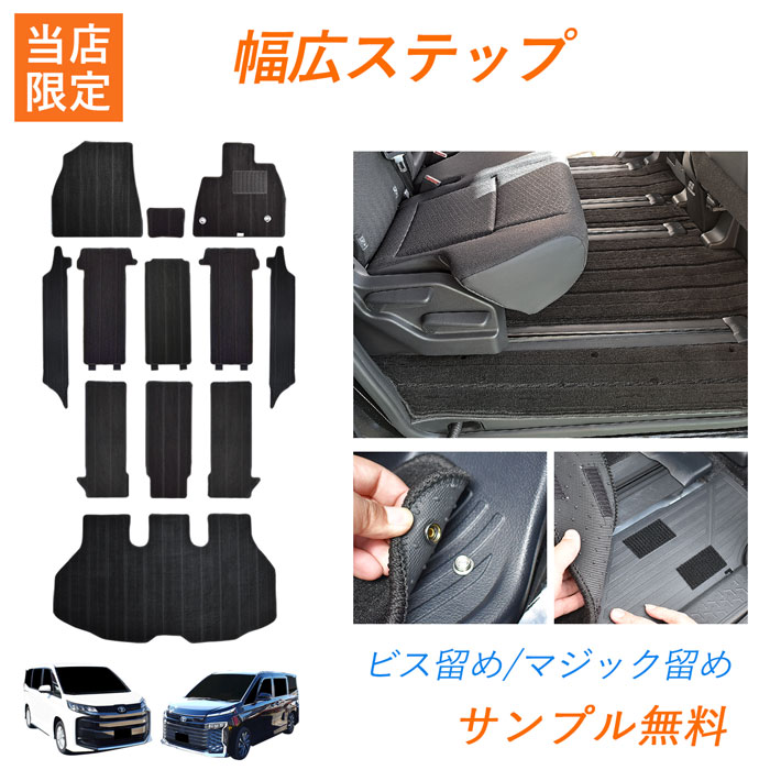 当店限定 サンプル無料 トヨタ 新型 ノア ヴォクシー 90系 95系 90 95 NOAH VOXY フロアマット フロアーマット ラゲッジマット 幅広 ステップマット ガソリン ハイブリッド カーマット 内装 マット アクセサリー カーペット ラグマット ラグ カー用品 カスタム 日本製 専用｜インターセプター