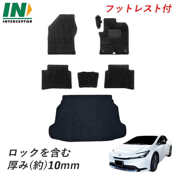 トヨタ 新型 プリウス 60系 HEV ハイブリッド フロアマット PRIUS MXWH 60 65 カーマット フロアーマット ラゲッジマット ラゲージマット トランクマット フットレストマット フットレスト カーペットマット フロアーカーペット マット カーペット 内装|インターセプター
