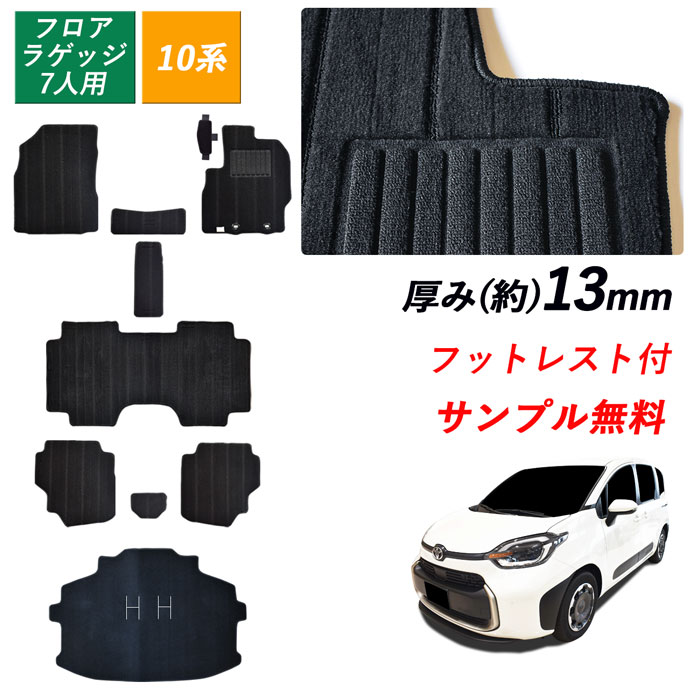 ちよちよ　シエンタ10系　ガソリン車7人乗　フロアマット　ブラック　日本製 シエンタ(車) シエンタ 10系 7人乗 フロアマット ステップマット