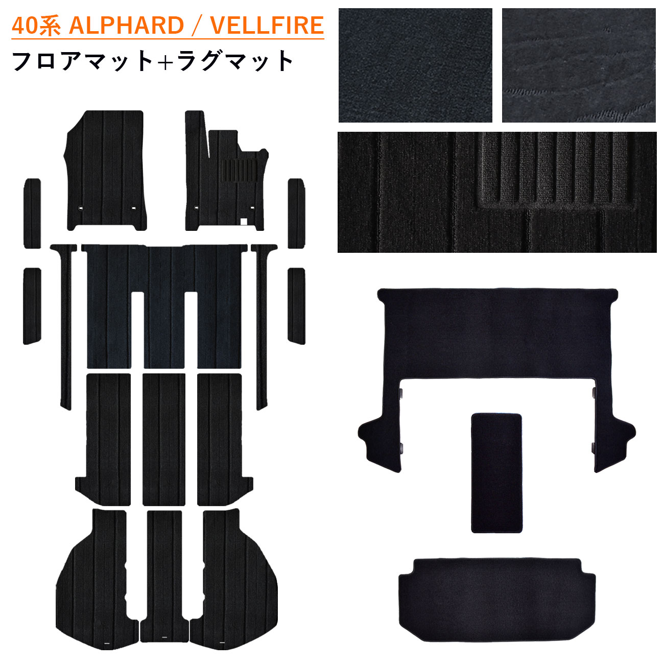 [今ならクーポンあり] 新型 40系 45系 アルファード ヴェルファイア ALPHARD VELLFIRE トヨタ フロアマット フロアーマット 45 40 ガソリン ハイブリッド 汚れ防止 カーペットマット カーマット マット カーペット 内装 ラグマット ラグ カバー アクセサリー エントランス