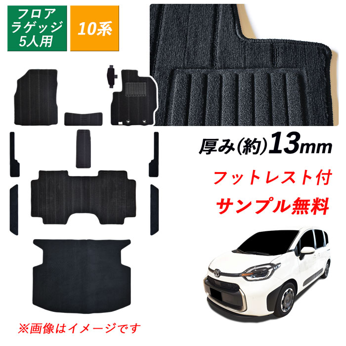 [今ならクーポンあり] 新型シエンタ 新型 10系 10 15系 15 シエンタ フロアマット トヨタ SIENTA 2列 5人 ガソリン ハイブリッド フットレスト カーマット ラゲッジマット トランクマット ラゲージマット カーマット フロアーマット カーペット マット アクセサリー 内装