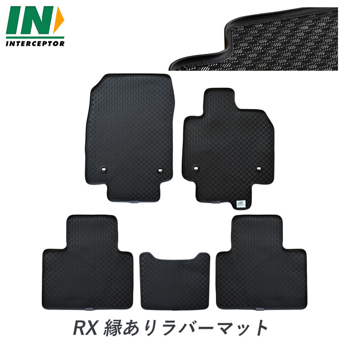 [今ならクーポンあり] LEXUS レクサス RX AA系 TA系 AA TA RX500 RX450 RX350 縁付 ゴム ラバー ゴムマット ラバーマット 防水 フロアマット フロアーマット マット カーマット 部品 グッズ カバー アクセサリー パーツ カスタム 内装 足元 汚れ防止 カー用品 日本製 縁高