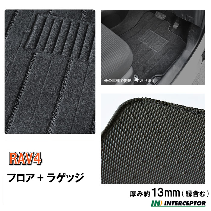 トヨタ RAV4 52系 54系 MXAA52 MXAA54 AXAH52 AXAH54 AXAP54 フロアマット ラゲッジマット セット ガソリン車 ハイブリッド車 カーマット カーペットマット フロアカーペット カー用品 社外マット 社外品 ブラック 純正同等 日本製 専用設計 送料無料 2019年4月｜インターセプター 11,123円