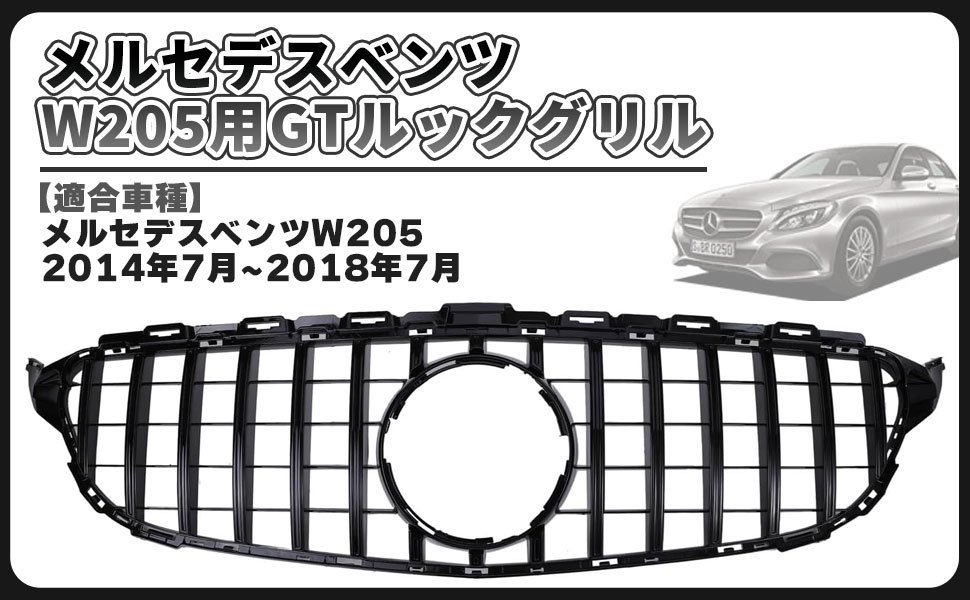 ベンツ パナメリカーナ グリル ブラック 現行AMGルック W205 S205 C205 C180 C200 C220d C250 C300 C350e C450 C43 GT 前期 等 汎用 社外品 カスタム パーツ｜FrontierNet