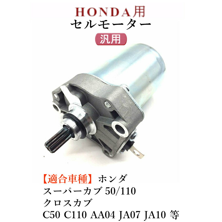 楽天市場】【送料無料】[高品質]台湾製補修セルモーター