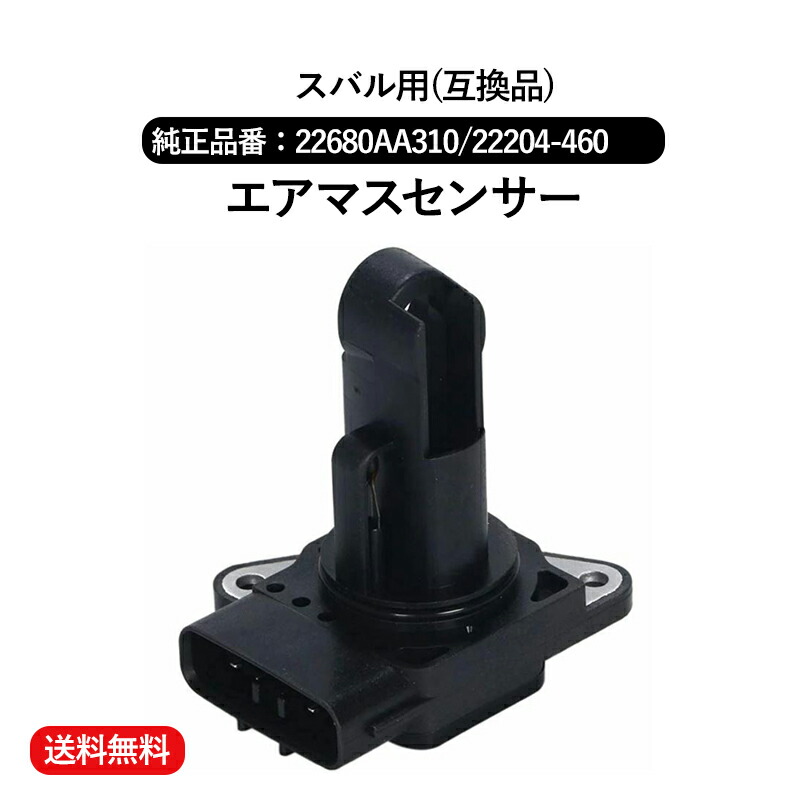 楽天市場】22680AA380【スバル純正】エアフロメーター ※補修
