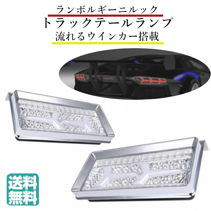 ライト ランプ 色々な ステッチ スパーク ソーラー クッション キャラクター アクセサリー 汎用品 パーツ カスタム ホワイト 白 リフレクター ライト バック ファイバー シーケンシャル ランプ テール 2連 Led 用 中型トラック 小型 24v 送料無料 ホイール プラス ライト ランプ 色々な ステッチ スパーク ソーラー クッション キャラクター アクセサリー 汎用品 パーツ カスタム ホワイト 白 リフレクター ライト バック ファイバー シーケンシャル ランプ テール 2連 Led 用 中型トラック 小型 24v 送料無料 ホイール プラス