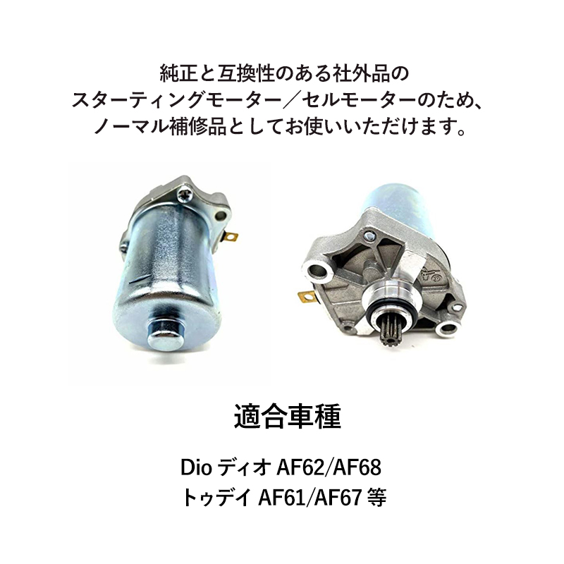 貨物輸送無料 ホンダ 電池モーター クランク モーター ピュア Dio ディオ Af62 Af68 トゥデイ Af61 Af67 自動二輪車 エンジン発動機 カスタム 一部 要素 切りかえる 修築 補修 社外代物 純正パーツ Hotjobsafrica Org