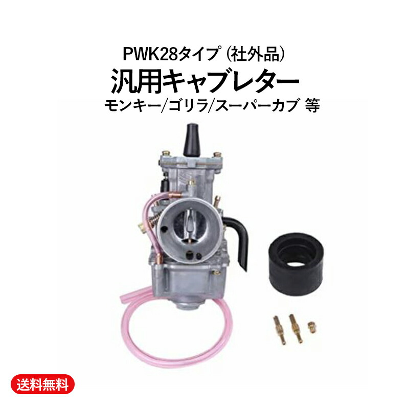 〇Hd左1032 KEIHIN PWK キャブレター 汎用 バイク楽天市場】【KEIHIN 