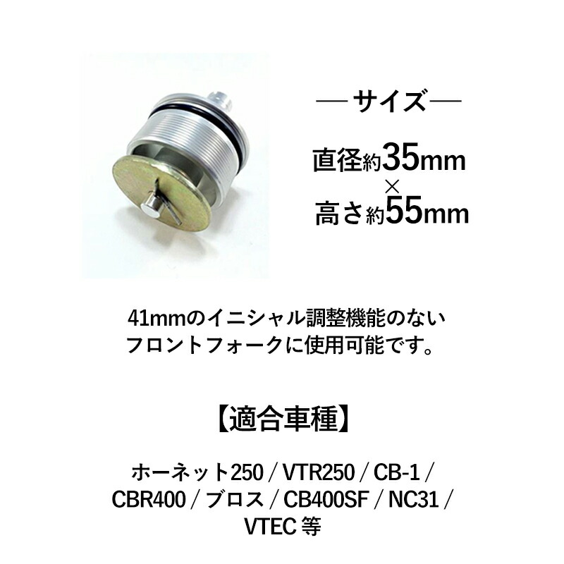 ホンダ用イニシャルアジャスター左右セット
