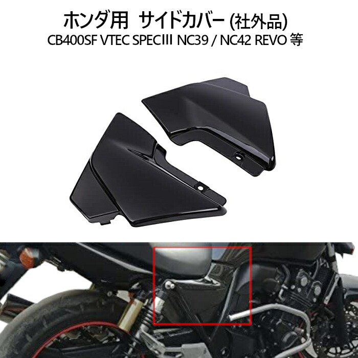 ☆CB400SF NC39/NC42 アルフィンカバー黒☆VTEC3/Revo ☆CB400SF NC39/NC42 アルフィンカバー黒☆VTEC3/Revo