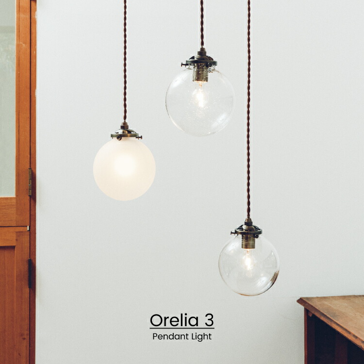 【インターフォルム公式】 ペンダントライト オレリア -ダングル３- Orelia -dangle 3- | 照明 おしゃれ ペンダント 照明器具 LED ルームライト 天井照明 北欧 シンプル ナチュラル レトロ モダン リビング ダイニング 寝室 かわいい インテリア ライト ガラス 丸 カフェ 3灯｜INTERFORM