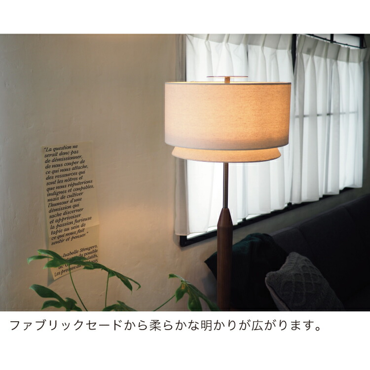 【インターフォルム公式】 フロアライト スヴァンテ Svante | 照明 おしゃれ フロアスタンド 間接照明 照明器具 スタンドライト ルームライト 北欧 アンティーク ミッドセンチュリー モダン リビング 寝室 ベッドルーム 一人暮らし かわいい インテリア ライト ファブリック