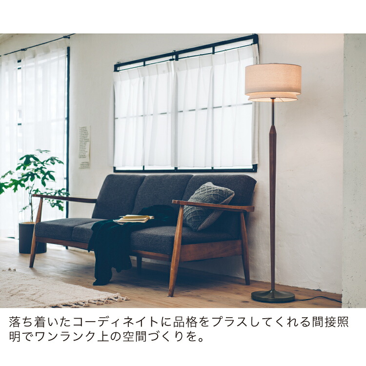 【インターフォルム公式】 フロアライト スヴァンテ Svante | 照明 おしゃれ フロアスタンド 間接照明 照明器具 スタンドライト ルームライト 北欧 アンティーク ミッドセンチュリー モダン リビング 寝室 ベッドルーム 一人暮らし かわいい インテリア ライト ファブリック