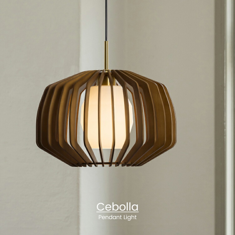 【インターフォルム公式】 ペンダントライト セボラ Cebolla | 照明 おしゃれ ペンダント 1灯 照明器具 LED 木製 北欧 ナチュラル シンプル ミニマル モダン リビング ダイニング キッチン 玄関 トイレ かわいい インテリア ライト ミッドセンチュリー