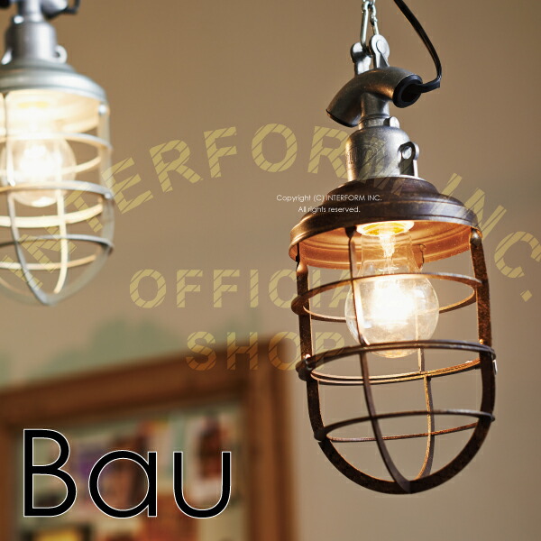 消費税無し お洒落 おしゃれ 照明 ペンダントライト バウ Bau 送料無料 インターフォルム公式 かわいい カフェ スチール トイレ 洗面所 寝室 ダイニング リビング ヴィンテージ ファクトリー インダストリアル 天井照明 ルームライト Led ペンダント ライト