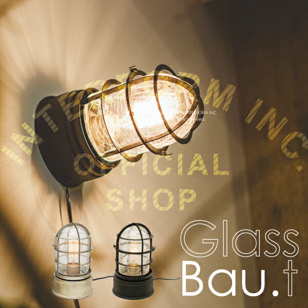 インターフォルム公式 送料無料 Glass Bau Table グラスバウ テーブル テーブルライト 照明 おしゃれ お洒落 かわいい インテリア ライト ルームライト テーブル 卓上 テーブル照明 インダストリアル モノトーンリビング 寝室 書斎 一人暮らし スチール Visionality Com