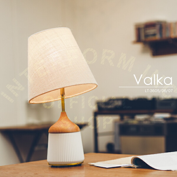 Valka Table インターフォルム公式 送料無料 ランプ テーブル Lamp ガラス ヴァルカ 照明 テーブルライト 照明 おしゃれ お洒落 かわいい インテリア ライト テーブル Led デスク 間接照明 北欧 ナチュラル シンプル リビング ダイニング キッチン 布セード 木