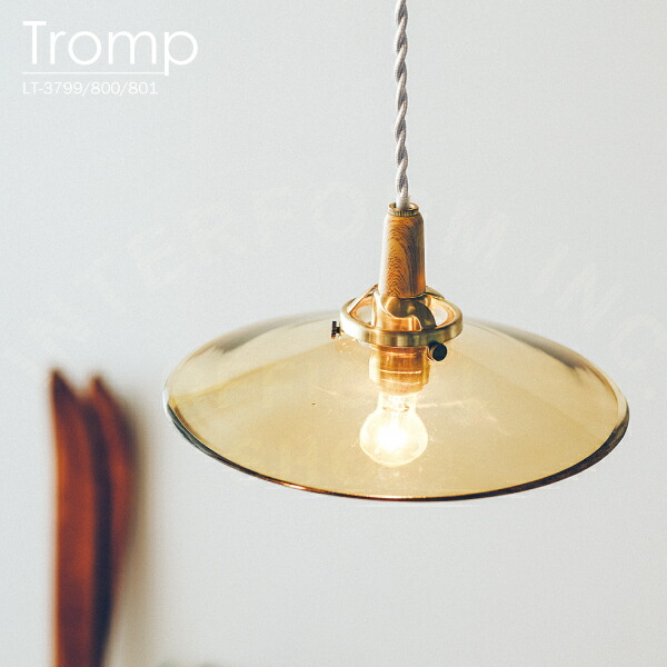 【美品】インターフォルム　北欧風　ペンダントライト　Tromp インターフォルム公式】 【送料無料】 Tromp トロンプ