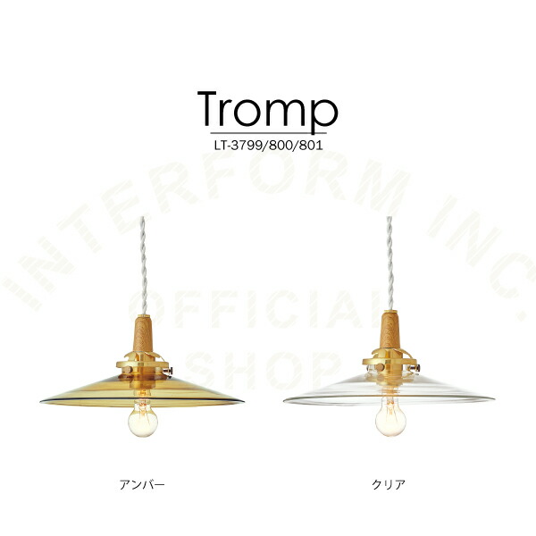 Tromp ペンダントライト インターフォルム公式】 【送料無料】 Tromp トロンプ