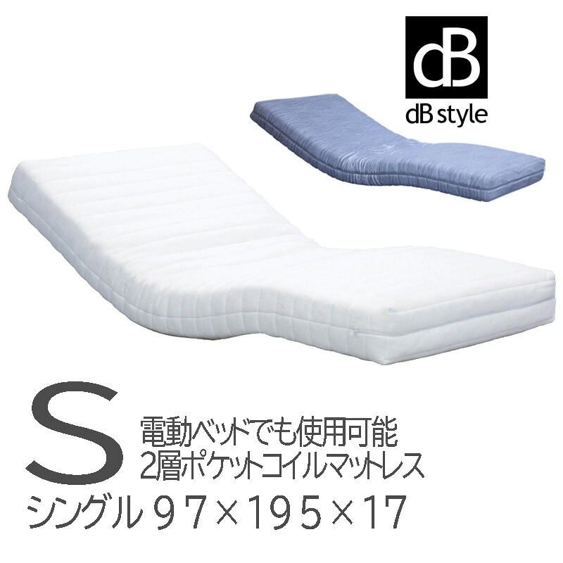 S大きさ ポケットコイルマットレス シングルリクライニングベッド相応う引っ敷き