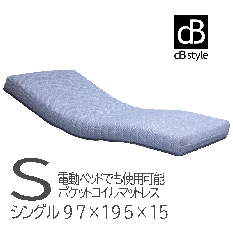 Sサイズ ポケットコイルマットレス シングルリクライニングベッド対応マット｜いんてり庵
