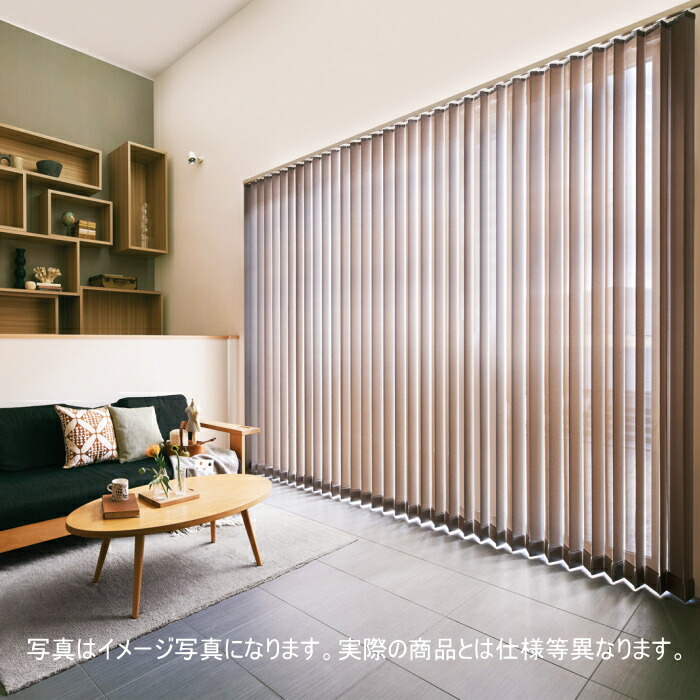 30％OFF】 縦型ブラインド バーチカル ニチベイ アルペジオ レール 