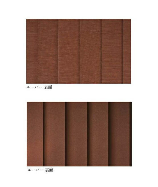 縦型ブラインドバーチカルニチベイアルペジオトバリ(100mm)シングルスタイルバトン式幅160.5〜200cmX高さ201〜250cmまで