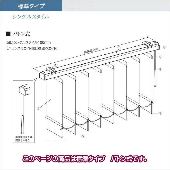 縦型ブラインドバーチカルニチベイアルペジオトバリ(100mm)シングルスタイルバトン式幅160.5〜200cmX高さ201〜250cmまで