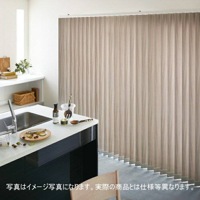 縦型ブラインド バーチカル ニチベイ アルペジオ レグノ(100mm) シングルスタイル ループコード式 幅120.5〜160cmX高さ251〜300cmまで